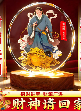 泰山祈愿，刘海蟾财神挂画摆件