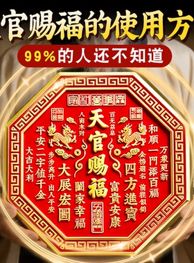 泰山祈愿，新款正品天官赐福门贴