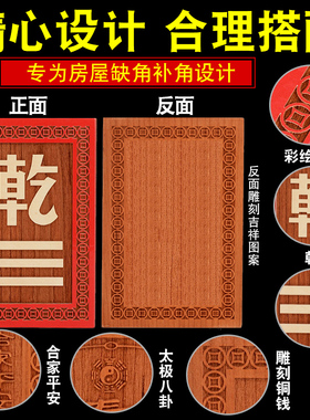 房屋缺角桃木补角挂件西北八卦牌