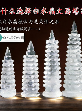 真天然白水晶文昌塔学生书房