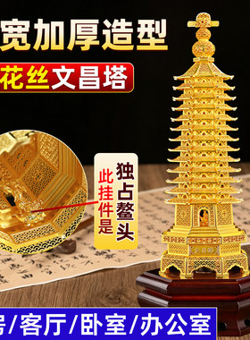 鎏金花丝黄铜文昌塔步步高升摆件