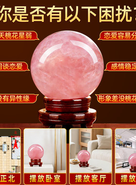 天然粉水晶球摆件招桃旺缘