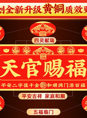 天官赐福铜牌门贴解决门对门牌匾