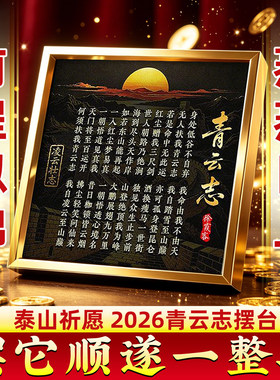 泰山祈愿，青云志平步青云