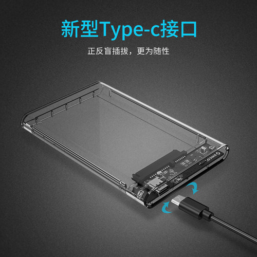 ORICO/奥睿科移动硬盘盒type-c2.5寸通用usb3.1Gen2外接sata3.0-图1