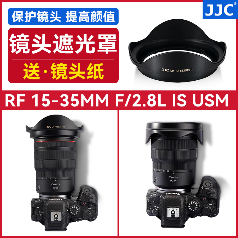 JJC R50适用佳能RF 15-35遮光罩EW-88F遮光罩EOS R RP R5 R6镜头RF 15-35mm f/2.8L IS USM配件新生代大三元 - 图0