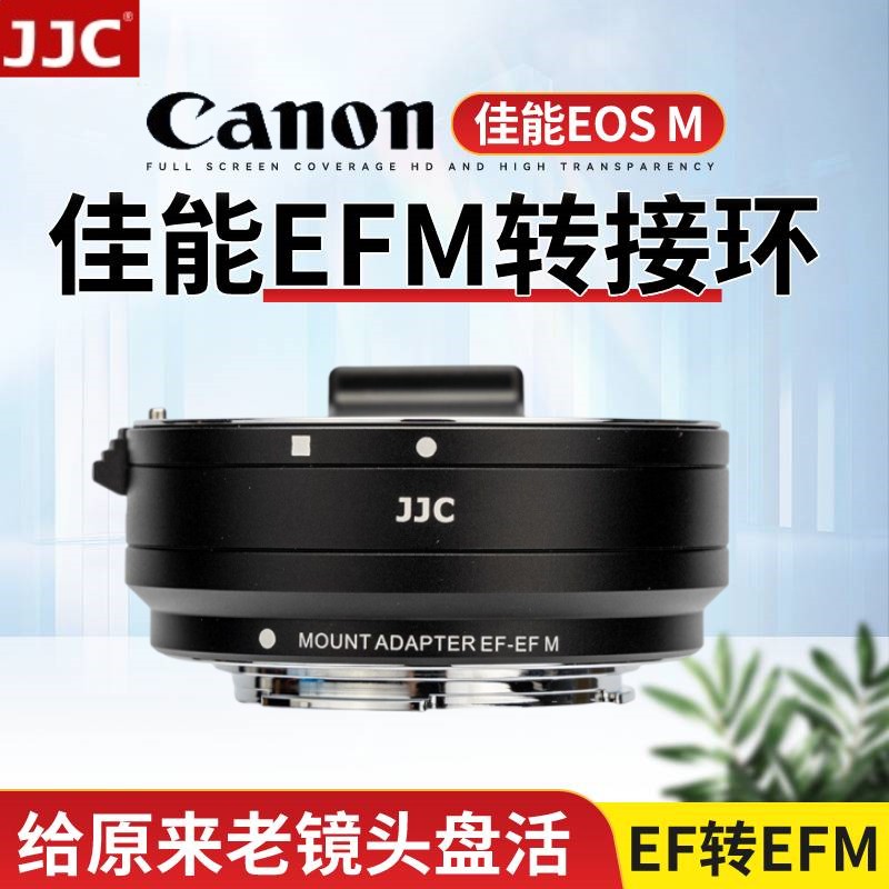 JJC 适用佳能EF-EOSM转接环EF镜头小痰盂转微单M50 M50II M5 M3 M6 M200 M6II相机efm机身自动对焦卡口适配器 - 图0