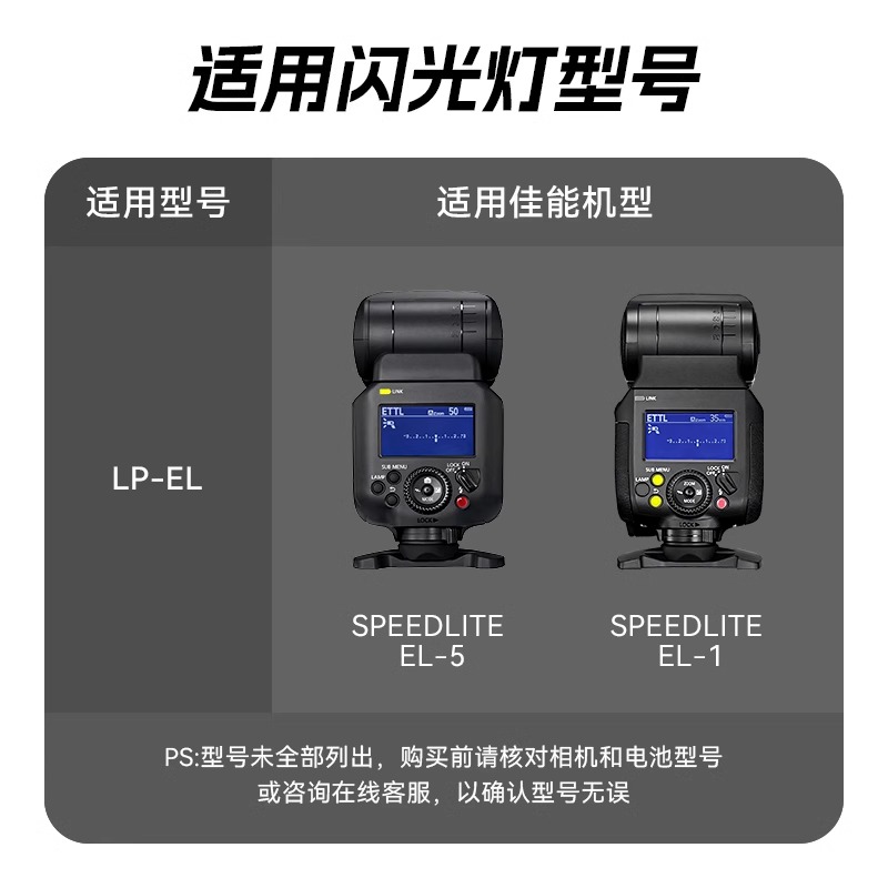 沣标LP-EL/EL5电池适配佳能SPEEDLITE EL-1闪光灯锂电池微单反相机外置机顶闪光灯EL-5电池充电器兼容原装 - 图3