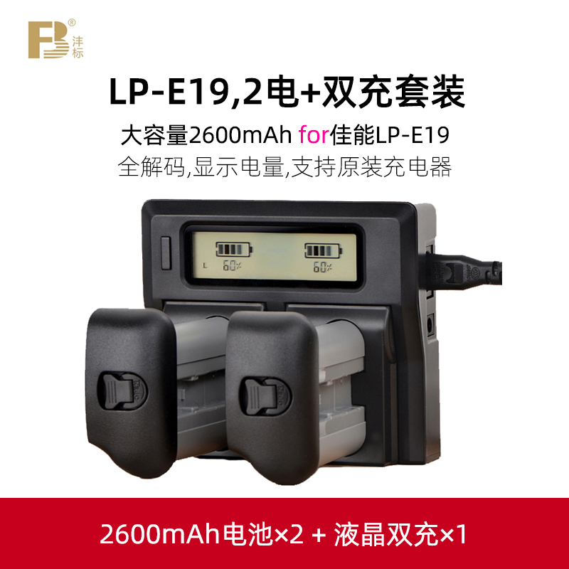 沣标LP-E19全解码EOS R3电池适用佳能EOS 1DX3相机1DX2 1DX Mark III II IV单反1Ds3 1D3 1D4 E4N lpe4充电器