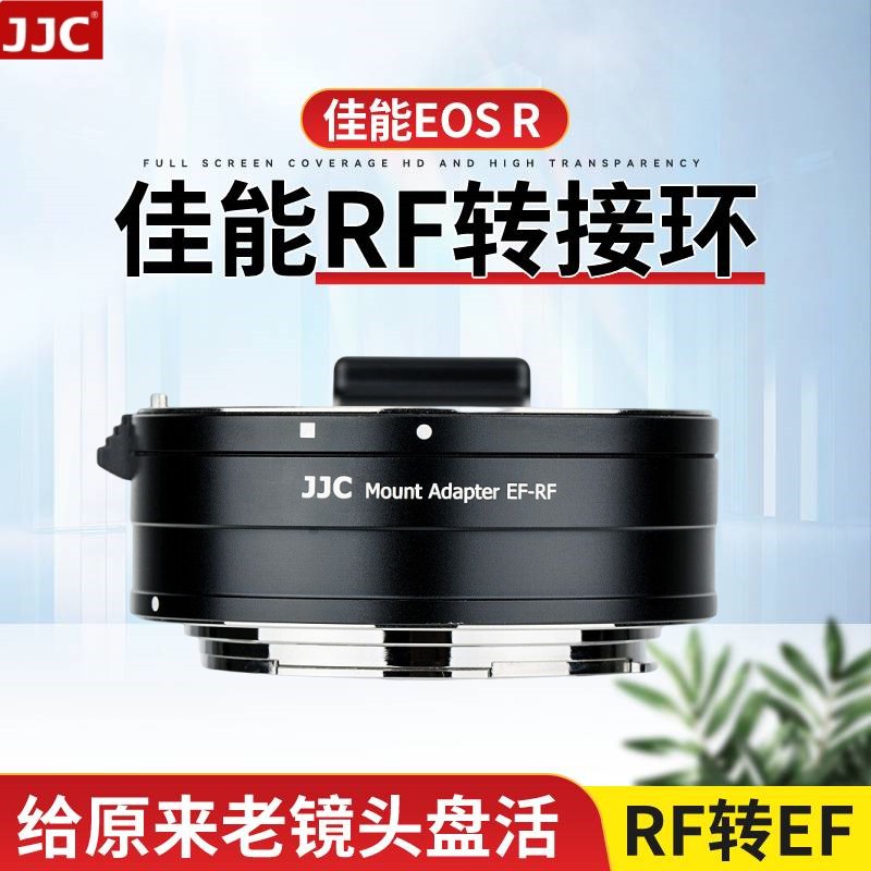 JJC R50佳能RF转接环rf转接ef微单R8 R7 R5C R3 R5相机R6 R100 RP R6II卡口RF转EF-S镜头自动对焦适配器EOS R - 图0