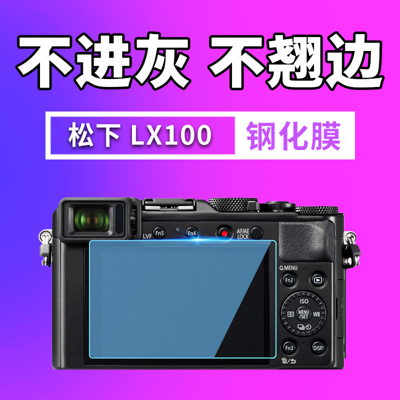 JJC 适用松下LX100钢化膜DMC-LX100徕卡D-LUX Typ 109 TZ200 LX100II LX100M2莱卡D-LUX屏幕保护微单相机贴膜 - 图0