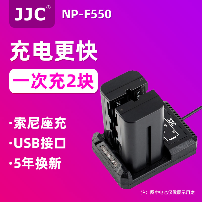 JJC适用于索尼NP-F550 F750 F770 F970 FM500H电池双充电器QC3.0快速充电相机摄像机摄影机LED灯监视器座充-图0