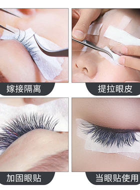 嫁接睫毛透气胶带无纺隔离眼贴