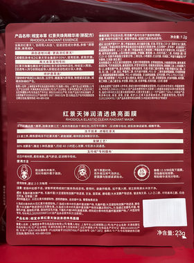 相宜本草弹润清透焕亮面膜冻干