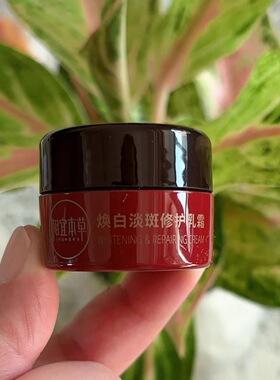 相宜本草红景天山茶小样补水保湿