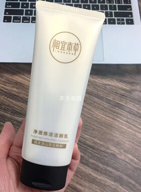 相宜本草山茶花焕活净颜乳温和氨基酸洗面奶洁面乳清洁收毛孔