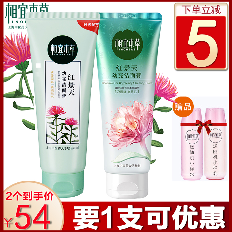 正品相宜本草紅景天幼白抗氧潔面膏加量去暗黃透白補水保溼洗面奶