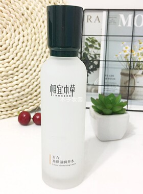 相宜本草百合高保湿水滋润修复