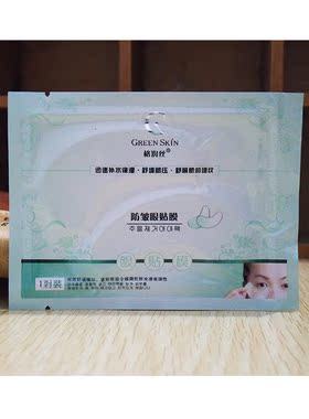 格润丝防皱眼膜贴眼袋学生黑眼圈去细纹保湿补水眼纹消紧致抗皱