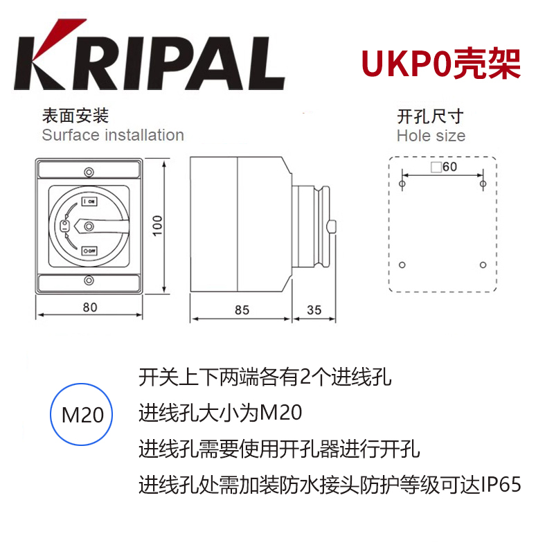 科瑞普KRIPAL负荷隔离开关盒负载断路主控户外防水通断UKP0-3P20A