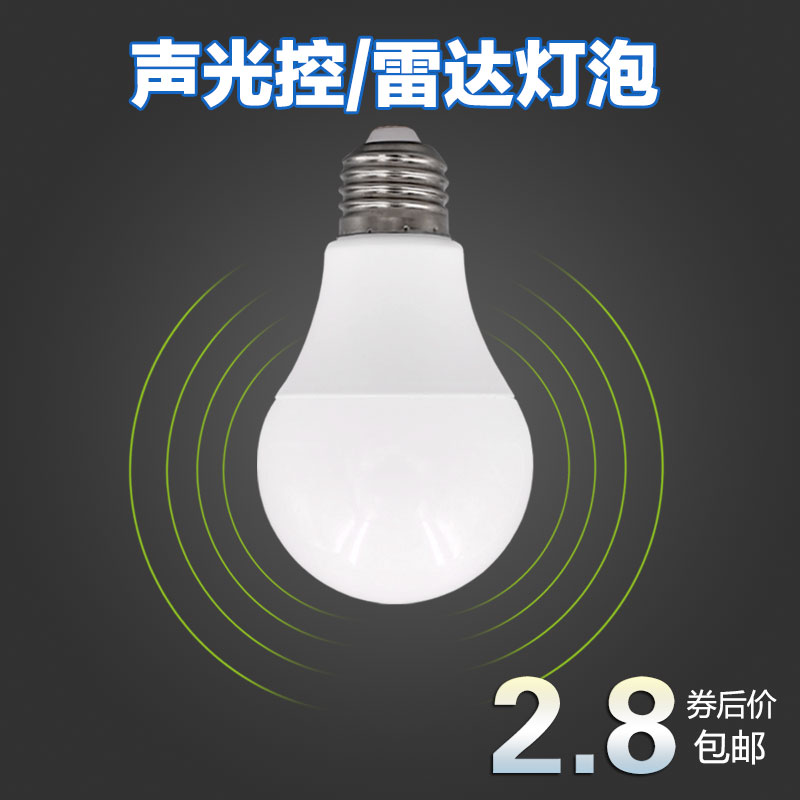 LED声光控灯泡楼道走廊声控雷达灯泡3w5WE27螺口感应节能灯球泡 - 图0