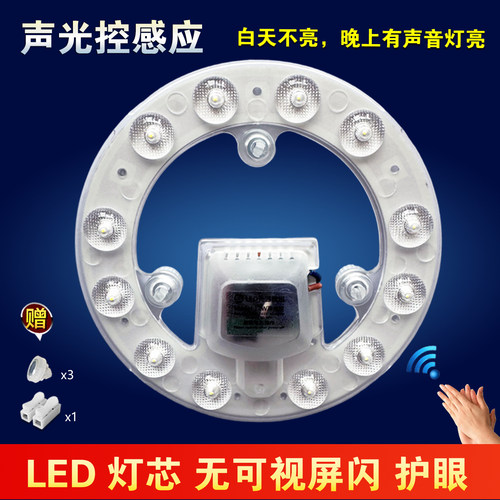 led声控雷达吸顶灯光源物业楼道走廊声光控模组灯板12W感应延时 - 图2
