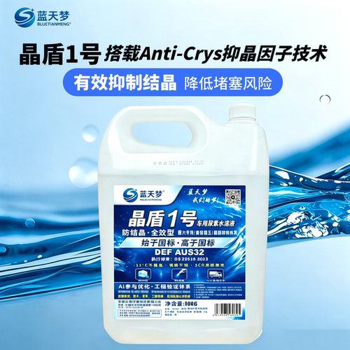 蓝天梦晶盾1号车用尿素10KG防结晶全效型尾气处理液高端高品质 - 图0