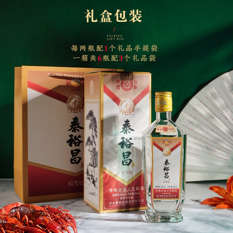 非遗制曲工艺 泰裕昌 玖零版 52度浓香型白酒 500mL*6瓶整箱 配3个礼袋 天猫优惠券折后￥149包邮（￥298-149）42度可选