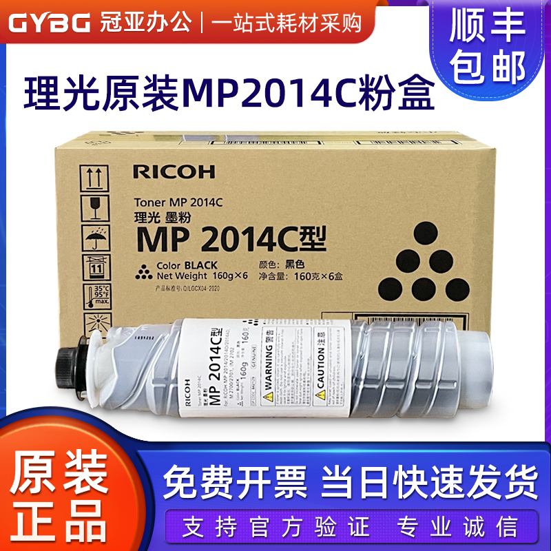 原装理光MP2014C型墨粉 2014AD碳粉 M2700粉盒 M2701 2702 2014en-图3