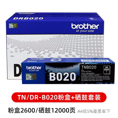 原装兄弟TN-B020粉盒DR硒鼓鼓架DCP-B7535 7520 7500 B7530 B7700 - 图2