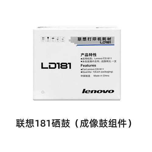 原装联想LD181硒鼓 感光鼓组件 成像鼓 联想CS1811激光打印机 - 图2