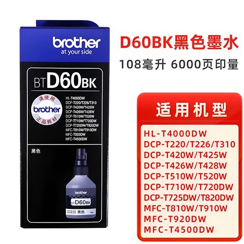 原装兄弟BTD60bk连供墨水T310 T510W 810 425 520 428 T710W 5009 - 图1