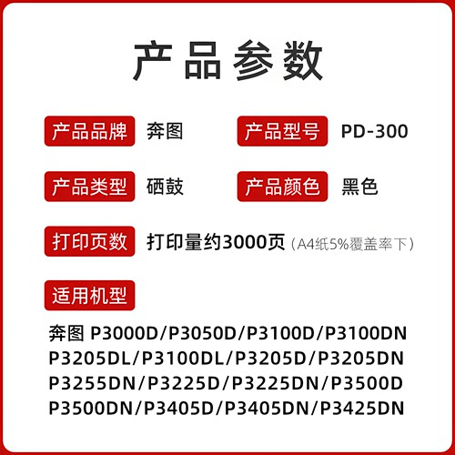 原装奔图PD-300硒鼓 P3000D/P3050D/P3010DN/P3205DN/P3225d粉盒 - 图0