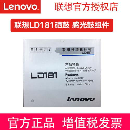 原装联想LD181硒鼓 感光鼓组件 成像鼓 联想CS1811激光打印机 - 图1