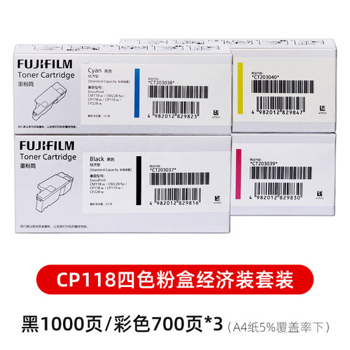 原装富士施乐CM118w粉盒 CM228fw CP118w CP119w 228w打印机墨盒 - 图0