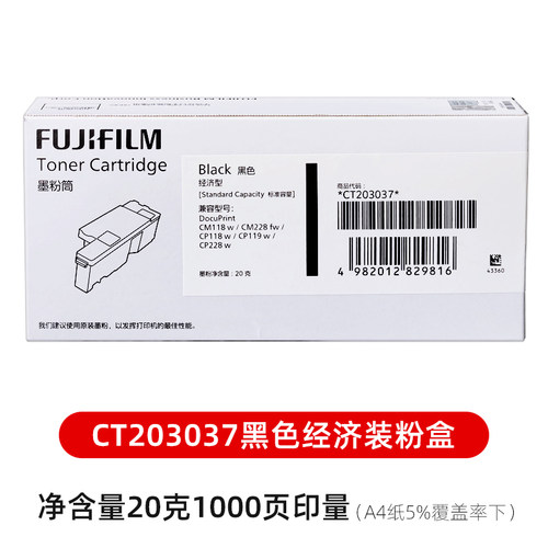 原装富士施乐CM118w粉盒 CM228fw CP118w CP119w 228w打印机墨盒 - 图1