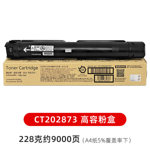 原装富士施乐2110粉盒S2110N墨粉 CT202873墨粉盒S2110NDA碳粉 - 图1