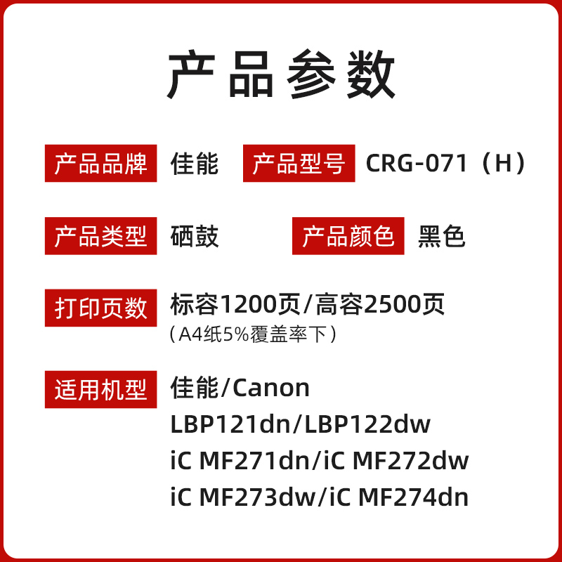 佳能原装CRG-071硒鼓LBP121dn 122dw MF271d 272 273打印机墨粉盒 - 图0