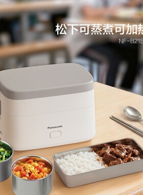 山姆代购松下电热饭盒可蒸煮小型保温饭盒上班族热饭加热神器