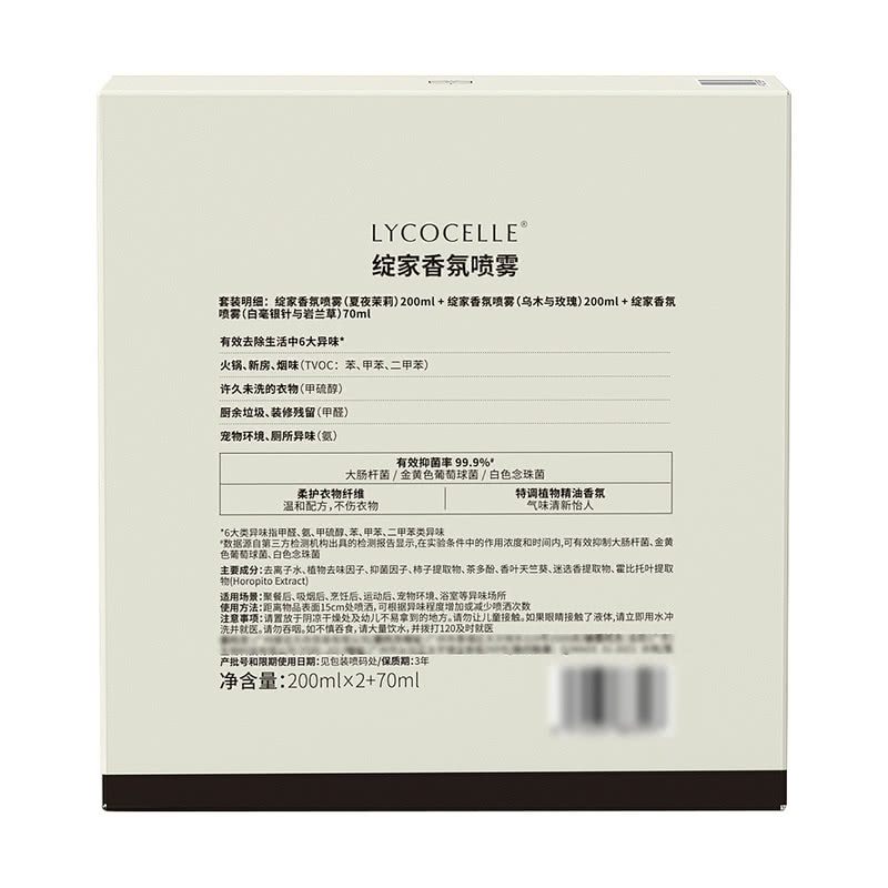 山姆代购绽家(Lycocelle)香薰香氛喷雾200ml*2+70ml有效去味抑菌 - 图2