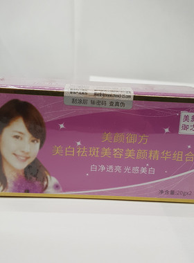 美颜御方精华第二代百草堂红白