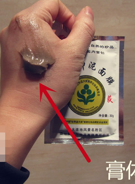 五大连池火山泥面膜 火山泥面膜30G 保湿清洁亮白