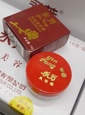 永芳16g遮瑕修饰经典国货美容霜