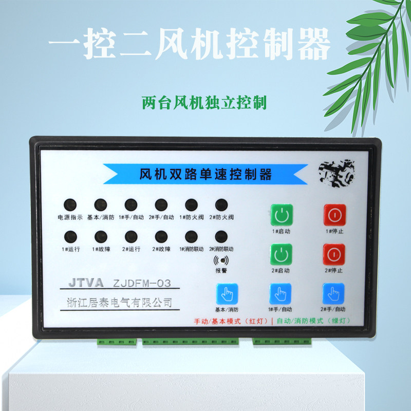 风机单速双速一控二控制器水泵单台一用一备星三角降压启动控制器,淘宝优惠券,粉丝福利购,淘宝优惠卷