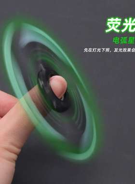 夜光电弧儿童玩具专业飞镖回旋可旋转金属指尖陀螺合金的小孩室内