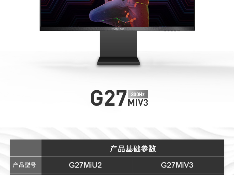 拓硕2K300Hz发烧级电竞HDR600 27英寸FsatIPS 0.5ms快速液晶240Hz-图2