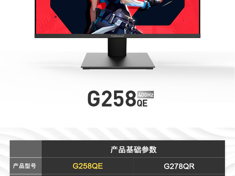 拓硕 24.5英寸400Hz电竞显示器Fast-IPS专业FPS游戏360Hz G258QE-图0