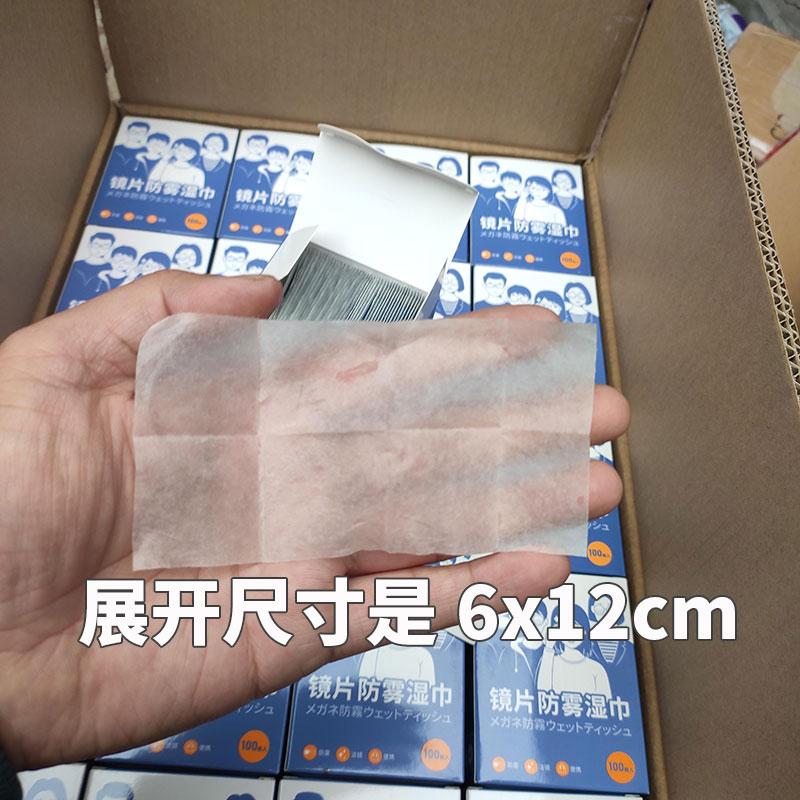 发100片！告别雾气！冬季眼镜防雾湿巾一次性防止起雾湿纸巾-图2