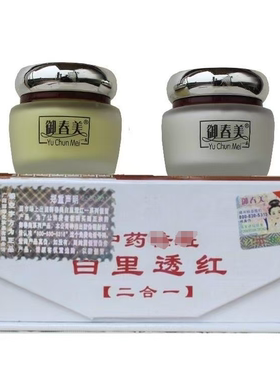 御春美美白淡斑保湿早晚霜套装