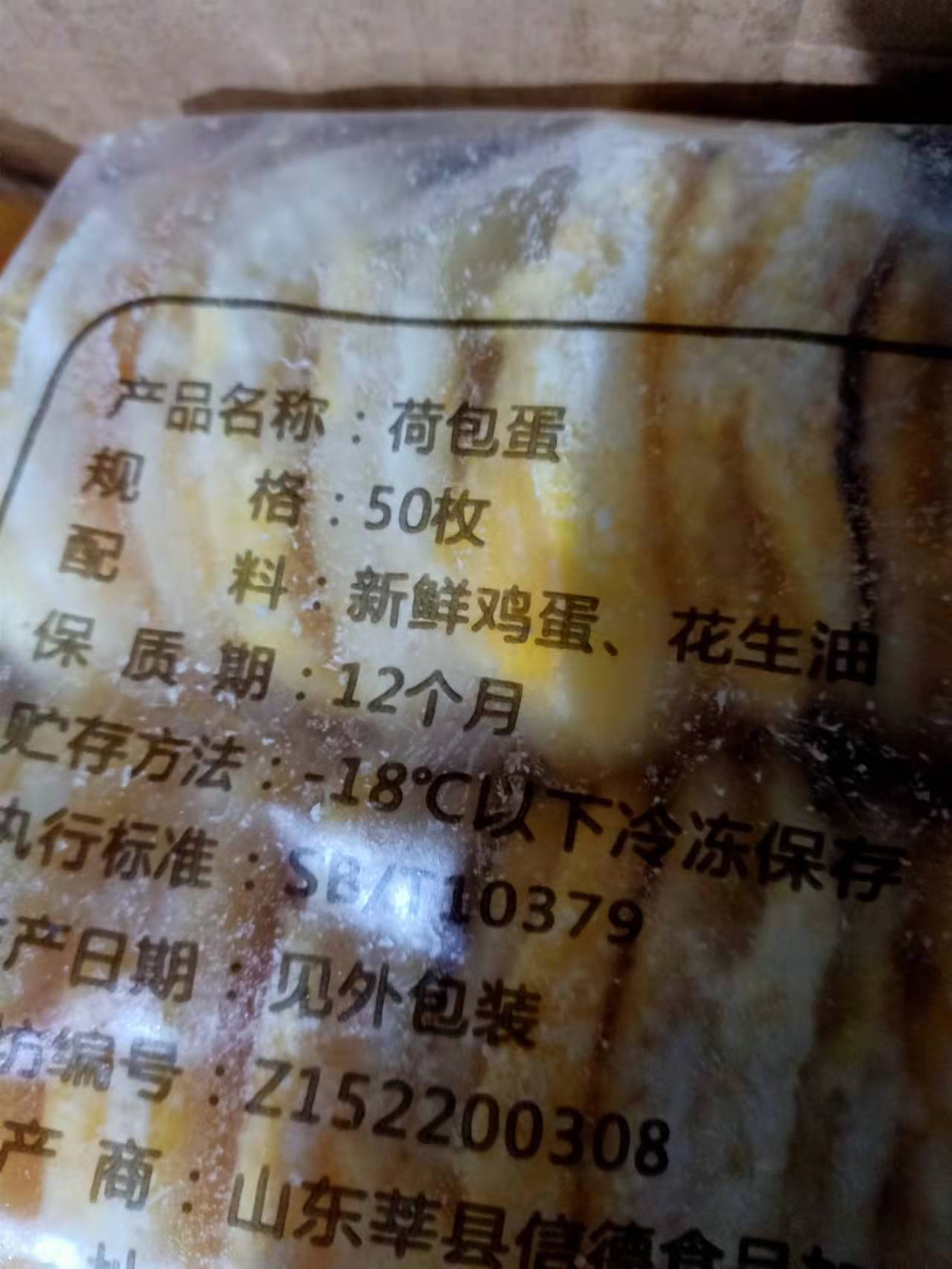 信德荷包蛋50枚*4袋快餐盖浇饭外卖料理包速食商用煎鸡蛋煎早餐 - 图1